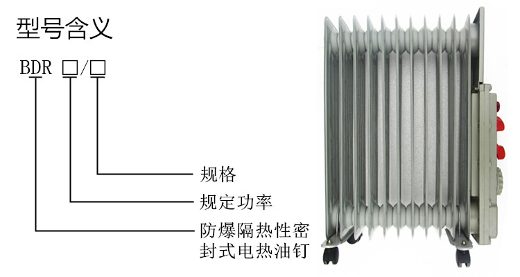 防爆油汀正品价格低价直销